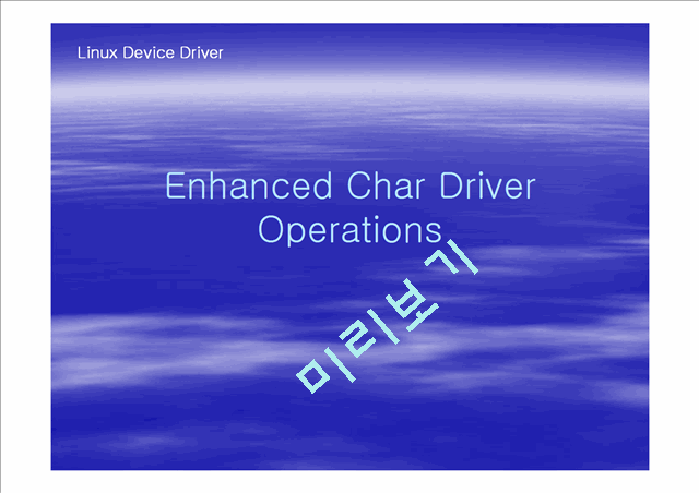 Enhanced Char Driver Operations   (1 )